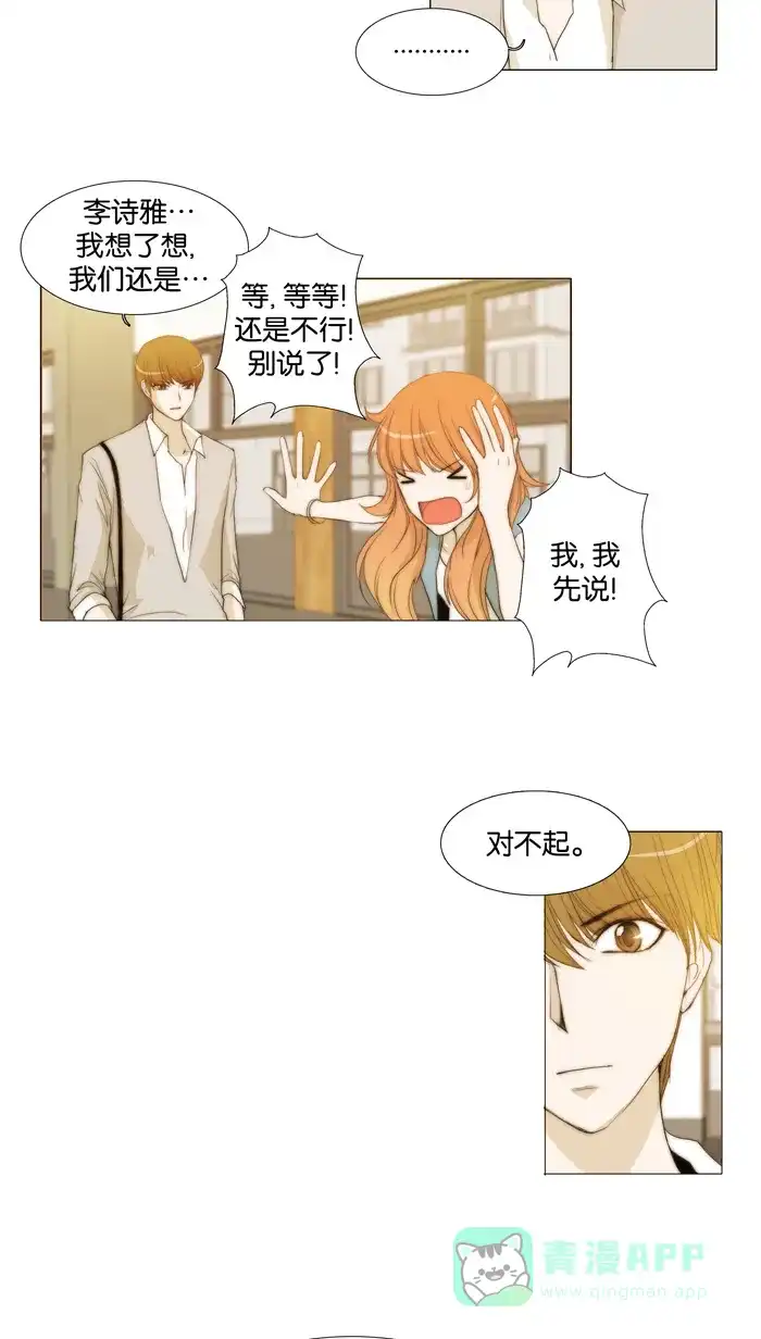 《触不可及》[第36话] 这样不行。 第22页