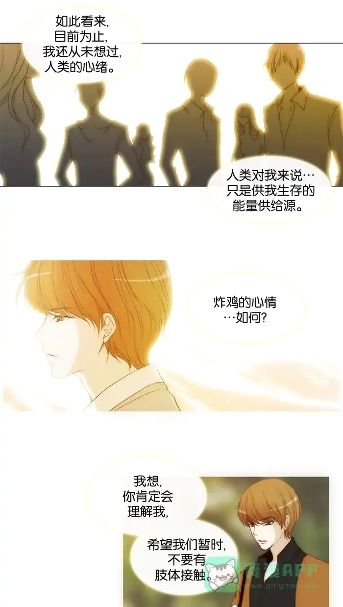 《触不可及》[第36话] 这样不行。 第16页