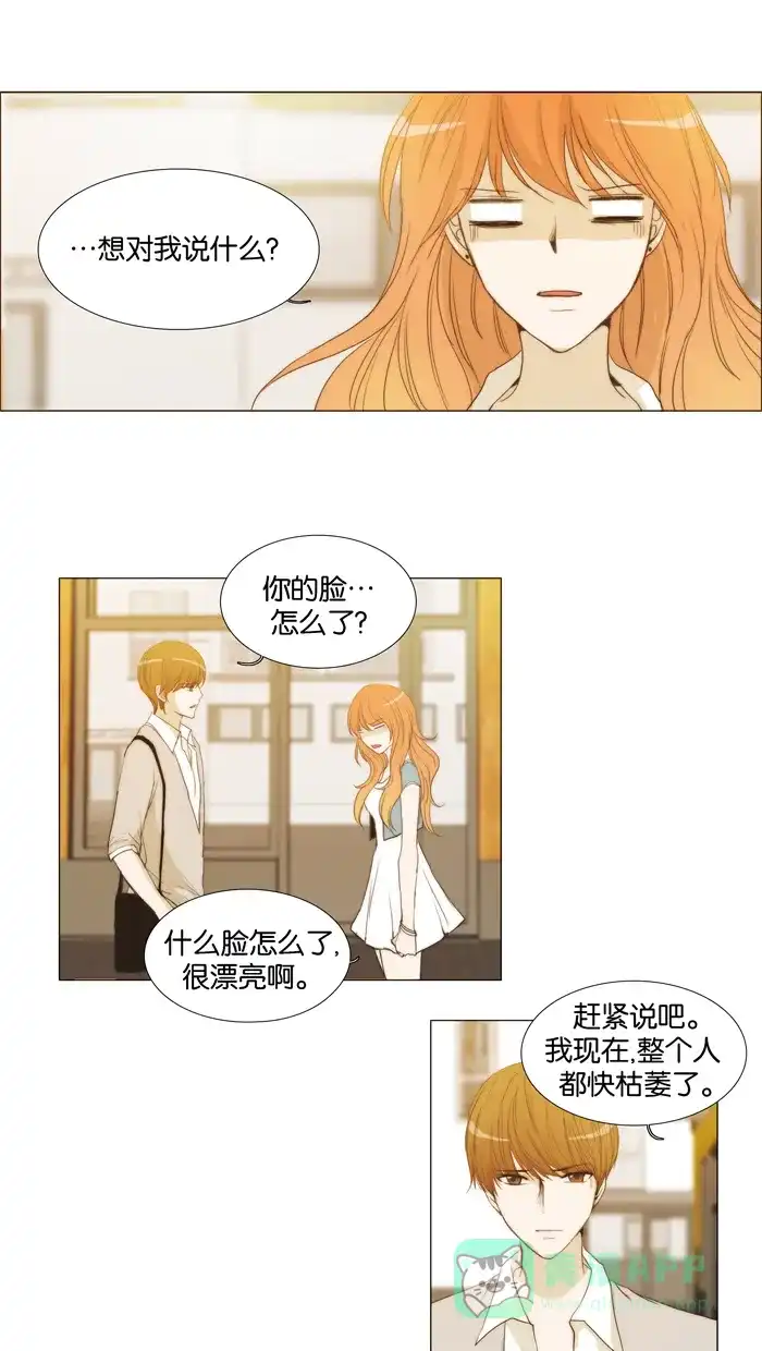 《触不可及》[第36话] 这样不行。 第21页