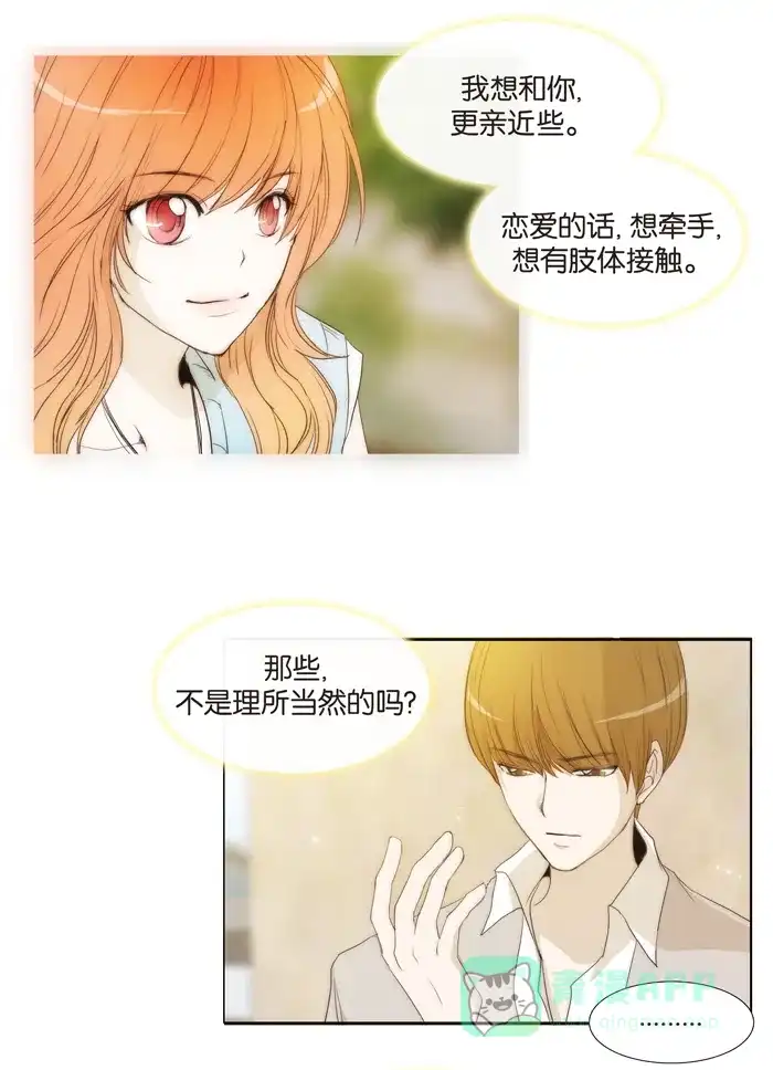《触不可及》[第36话] 这样不行。 第9页