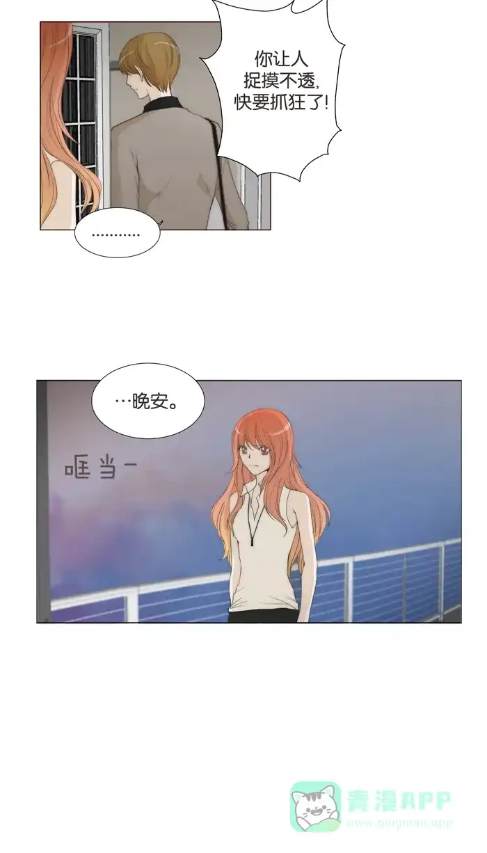 《触不可及》[第36话] 这样不行。 第4页