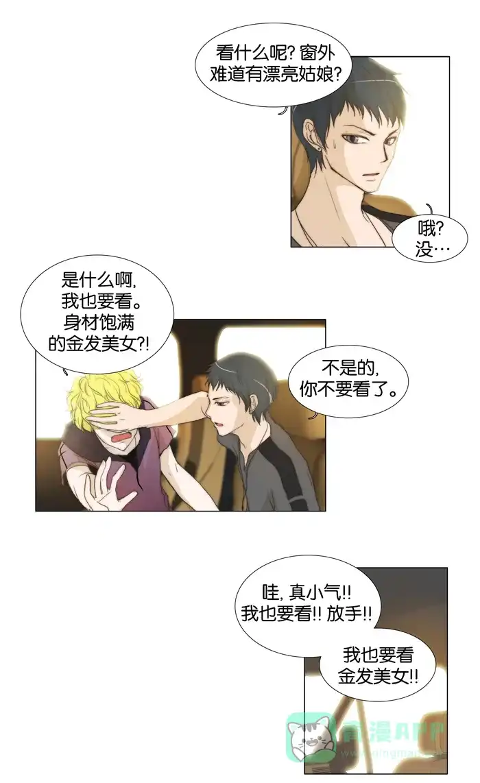 《触不可及》[第36话] 这样不行。 第31页
