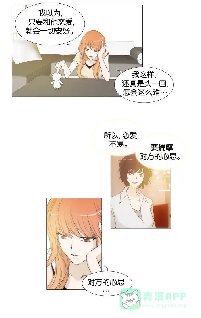 《触不可及》[第36话] 这样不行。 第15页