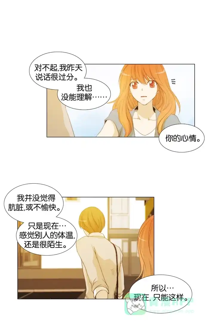 《触不可及》[第36话] 这样不行。 第26页