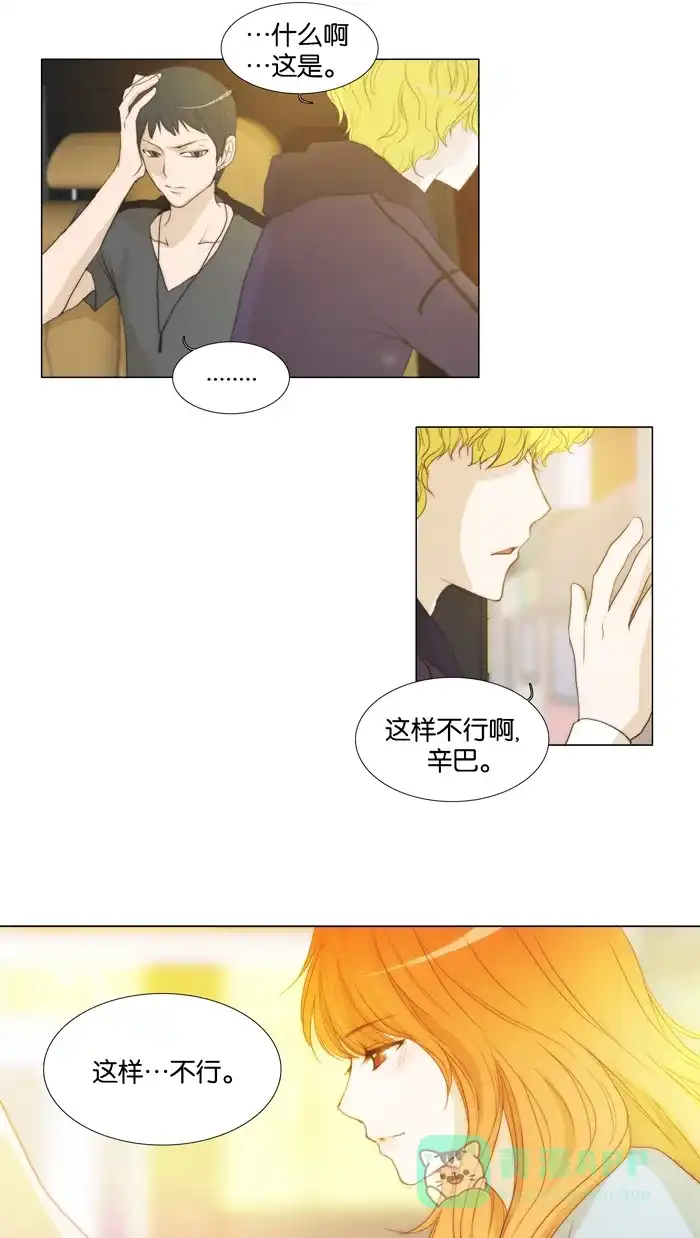 《触不可及》[第36话] 这样不行。 第33页