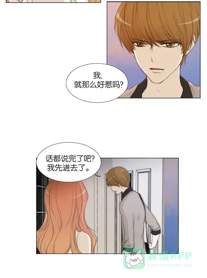 《触不可及》[第36话] 这样不行。 第2页