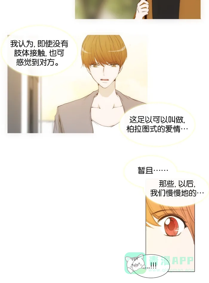 《触不可及》[第36话] 这样不行。 第17页