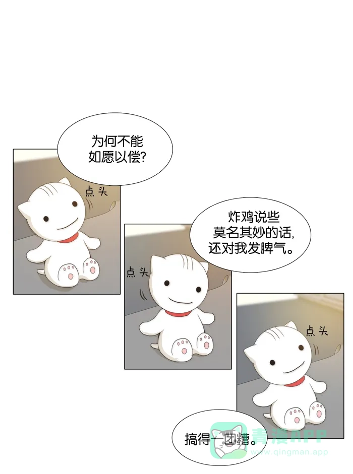 《触不可及》[第36话] 这样不行。 第14页