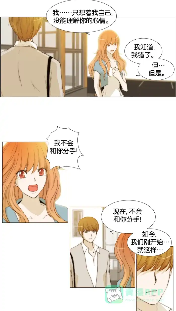 《触不可及》[第36话] 这样不行。 第23页