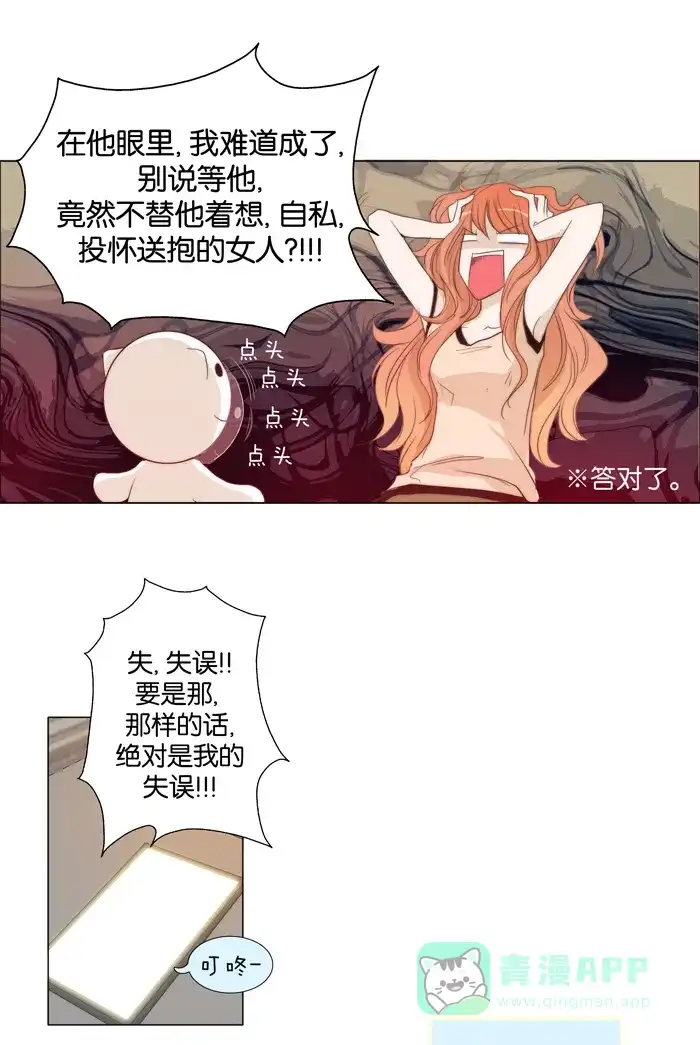 《触不可及》[第36话] 这样不行。 第19页