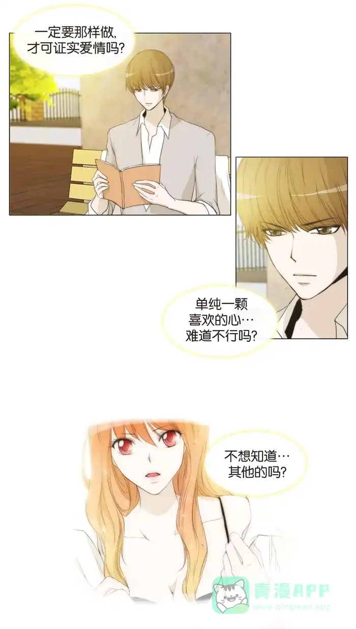 《触不可及》[第36话] 这样不行。 第7页