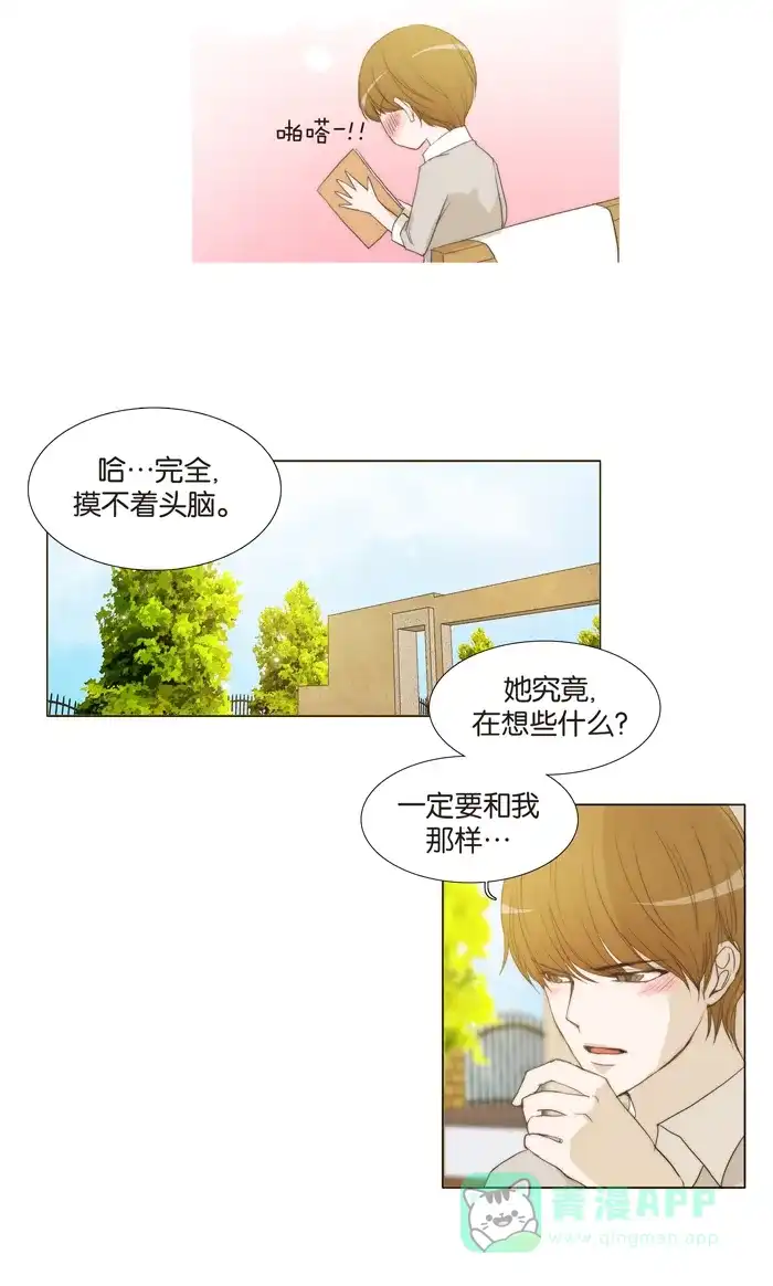 《触不可及》[第36话] 这样不行。 第8页