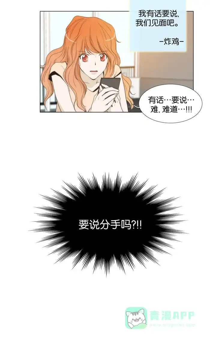 《触不可及》[第36话] 这样不行。 第20页
