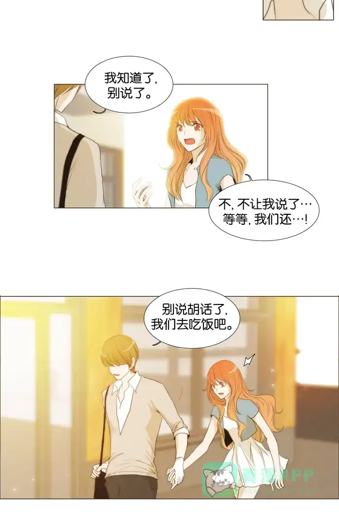 《触不可及》[第36话] 这样不行。 第24页