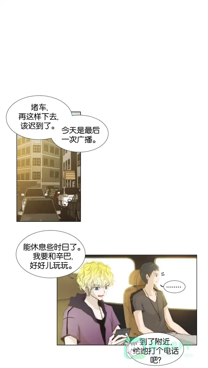 《触不可及》[第36话] 这样不行。 第30页