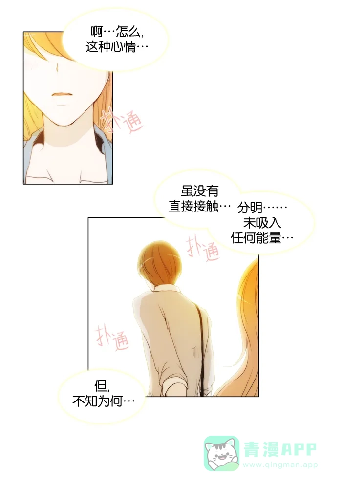 《触不可及》[第36话] 这样不行。 第28页