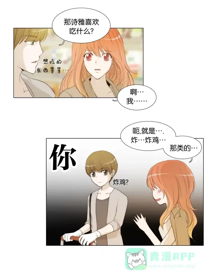 《触不可及》[第37话] 我到了 第15页