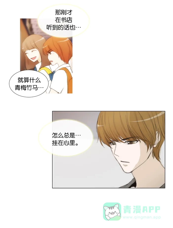 《触不可及》[第37话] 我到了 第26页