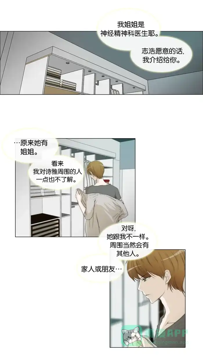 《触不可及》[第37话] 我到了 第25页