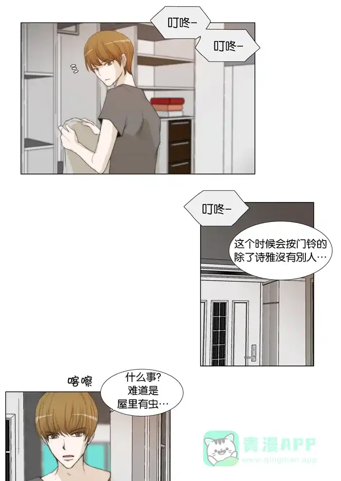 《触不可及》[第37话] 我到了 第27页