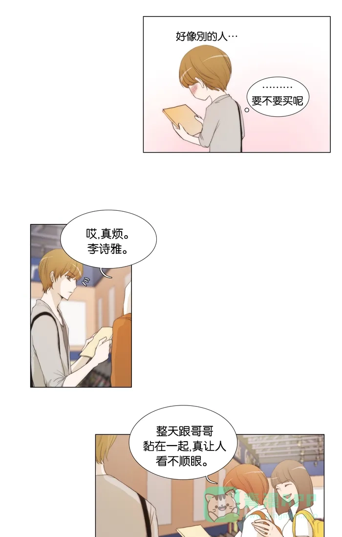 《触不可及》[第37话] 我到了 第10页