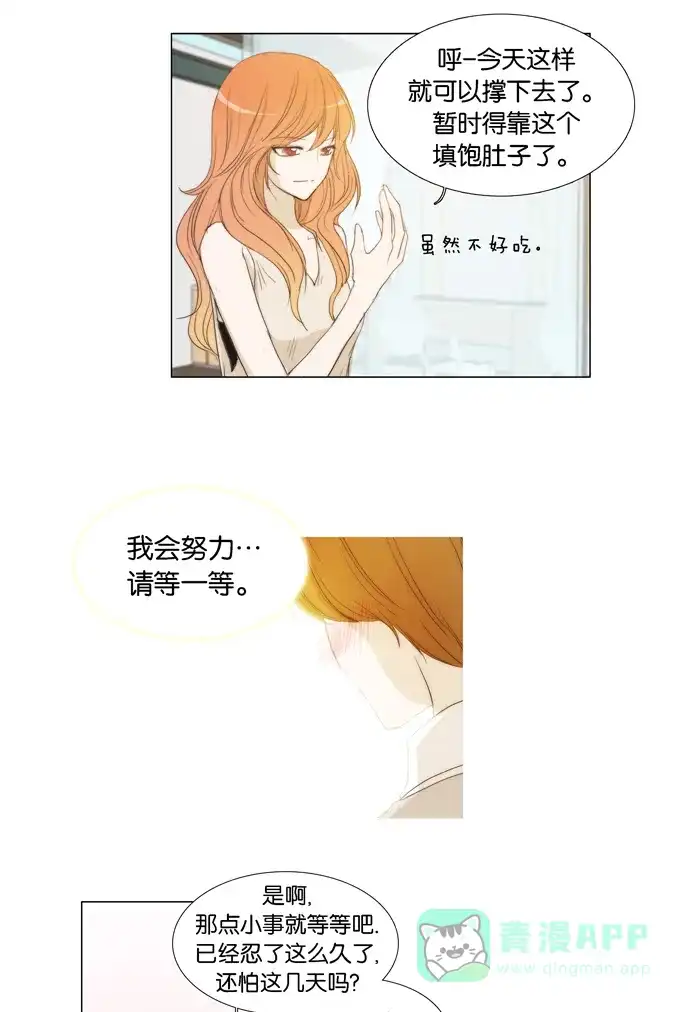 《触不可及》[第37话] 我到了 第3页