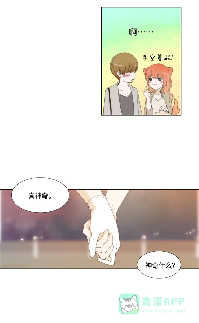 《触不可及》[第37话] 我到了 第20页