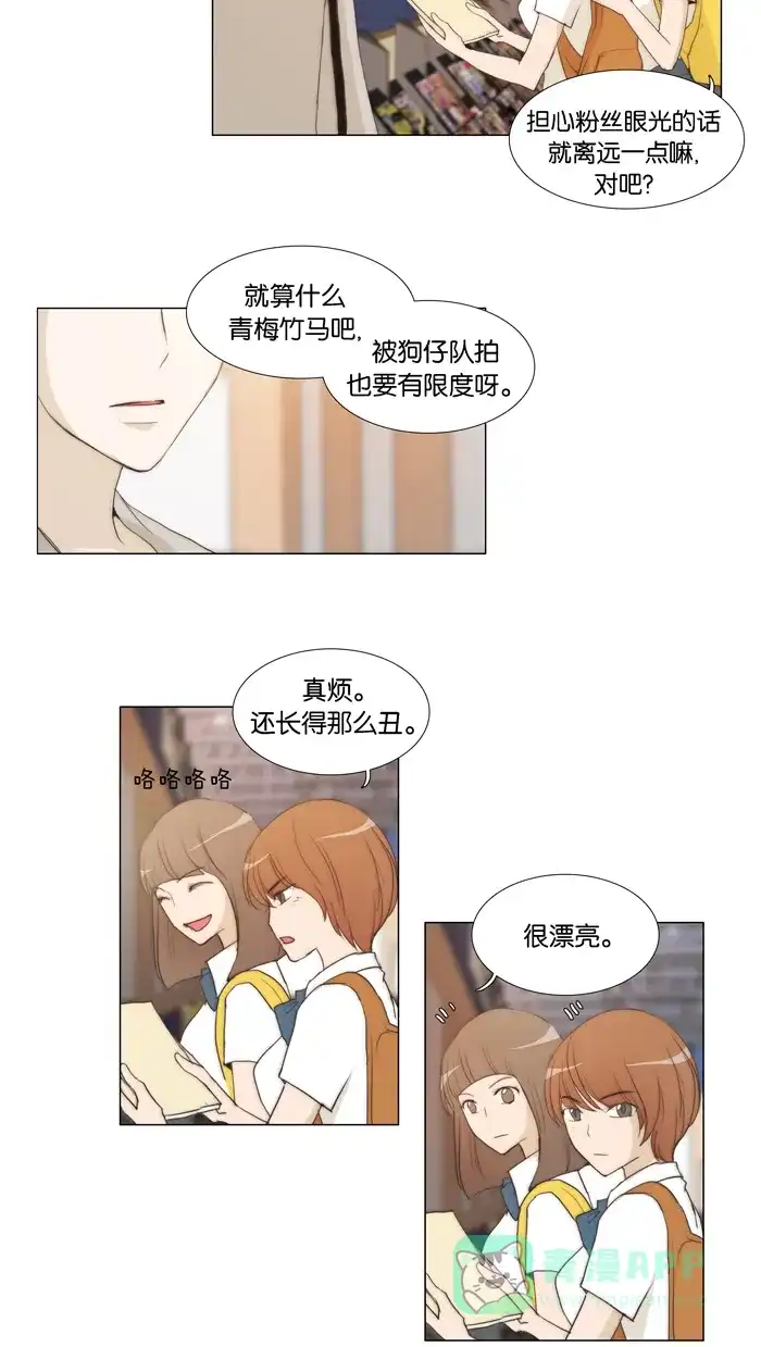《触不可及》[第37话] 我到了 第11页