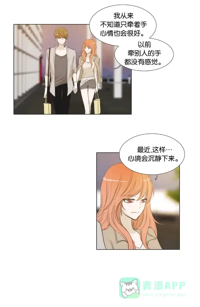 《触不可及》[第37话] 我到了 第21页
