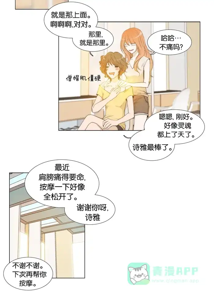 《触不可及》[第37话] 我到了 第2页