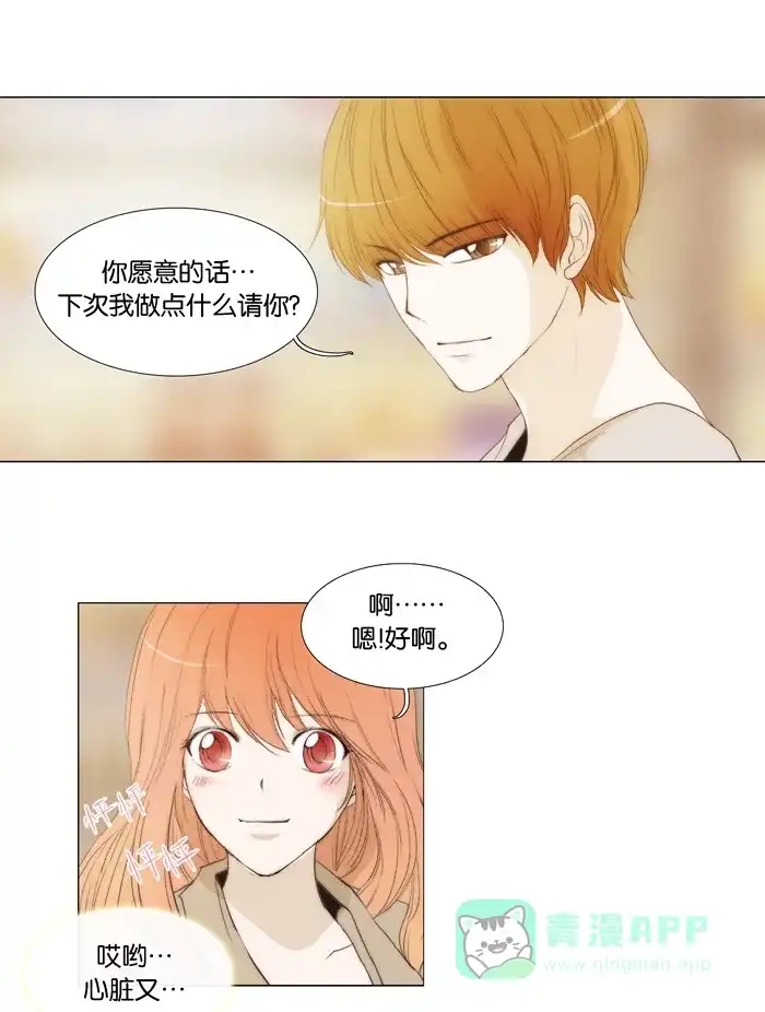 《触不可及》[第37话] 我到了 第16页