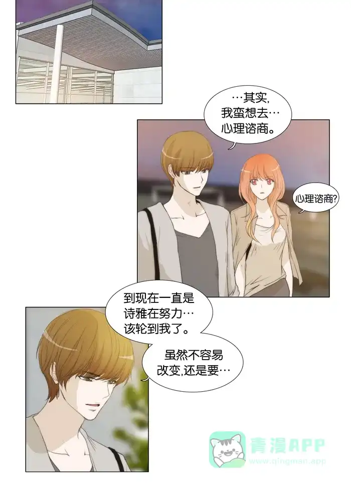 《触不可及》[第37话] 我到了 第23页