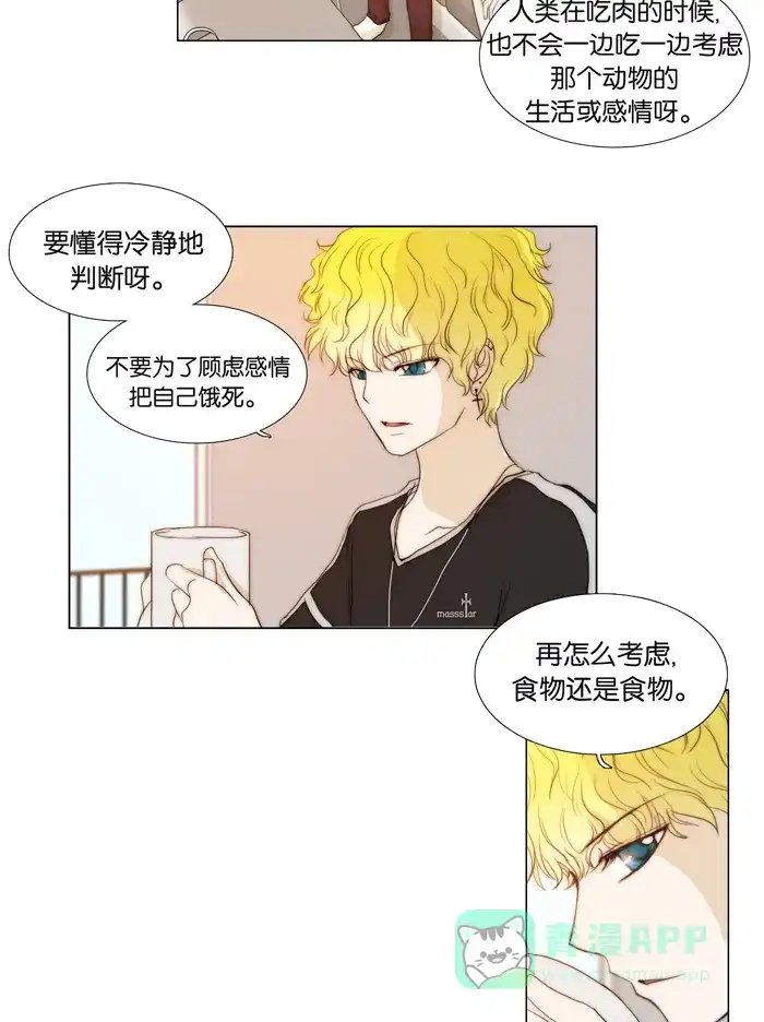 《触不可及》[第38话] 什么呀，你 第17页