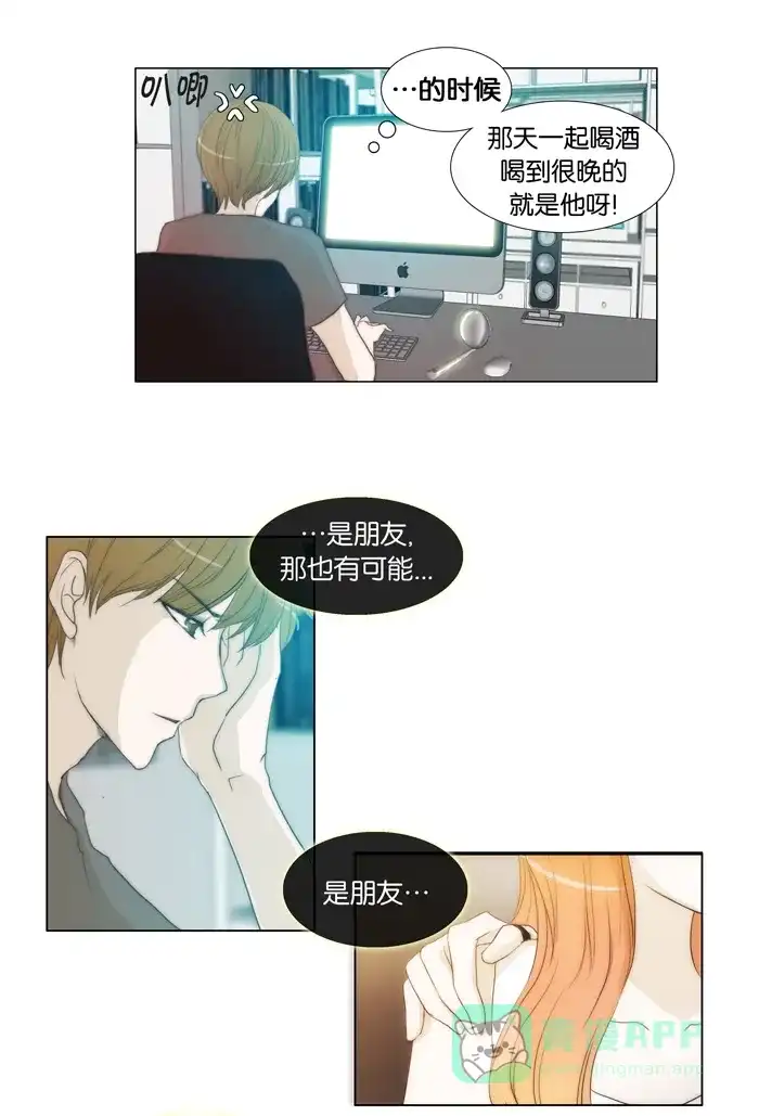 《触不可及》[第38话] 什么呀，你 第31页