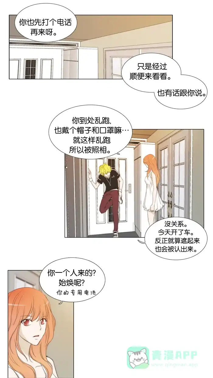 《触不可及》[第38话] 什么呀，你 第9页