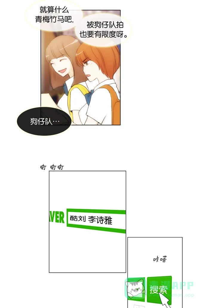 《触不可及》[第38话] 什么呀，你 第32页