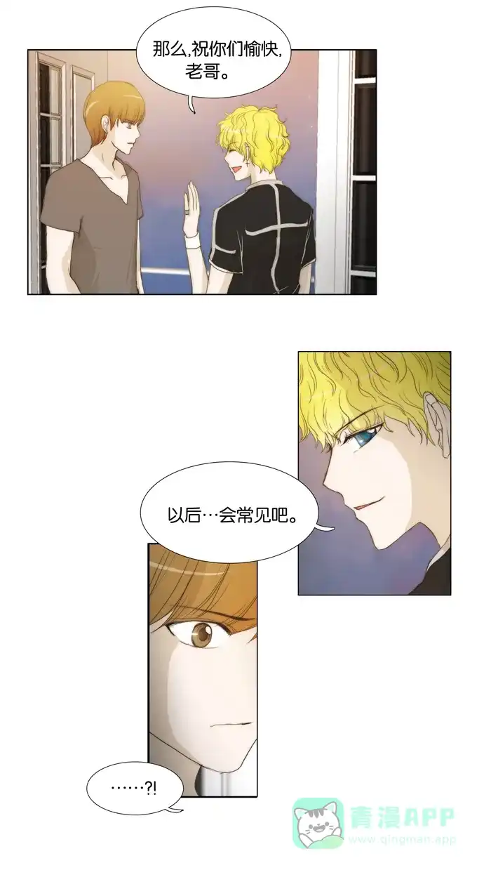 《触不可及》[第38话] 什么呀，你 第24页
