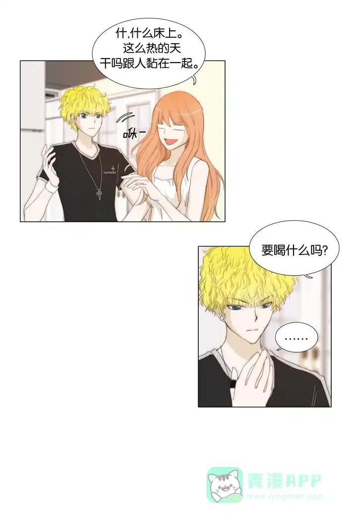 《触不可及》[第38话] 什么呀，你 第11页