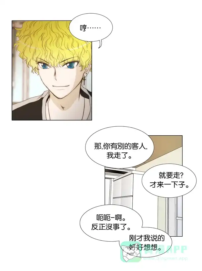 《触不可及》[第38话] 什么呀，你 第23页