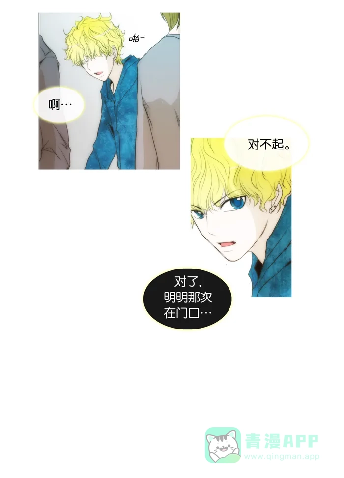 《触不可及》[第38话] 什么呀，你 第30页