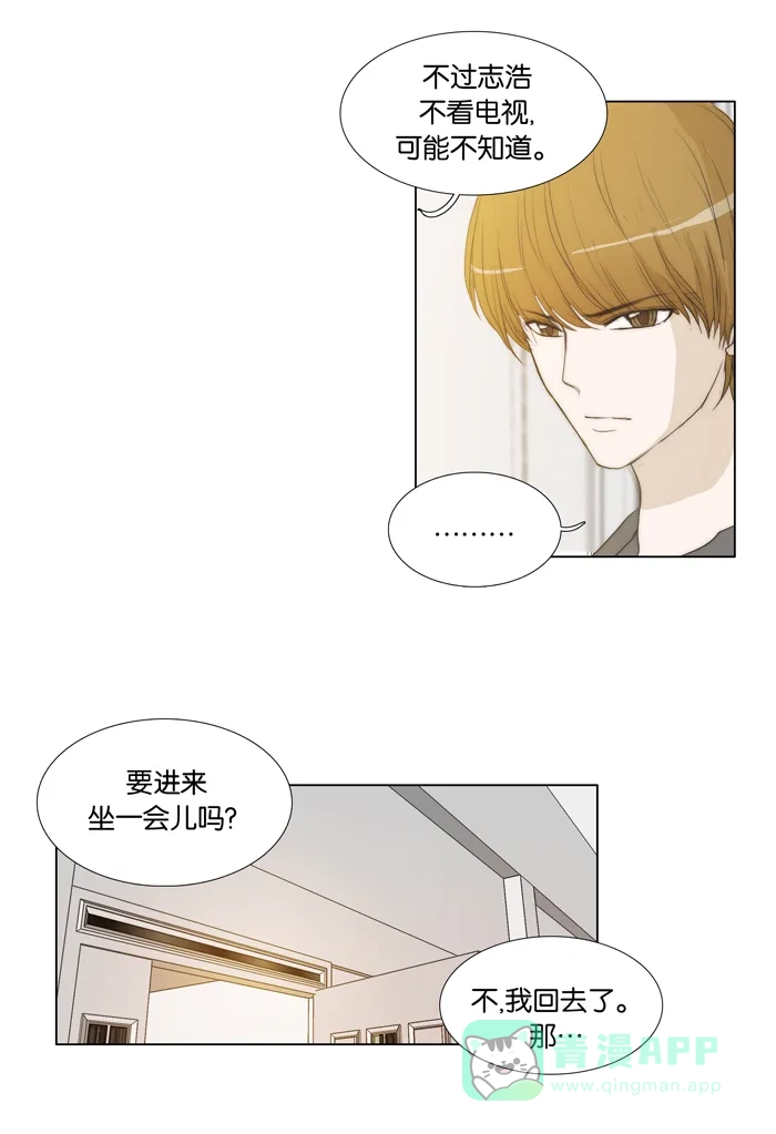 《触不可及》[第38话] 什么呀，你 第26页