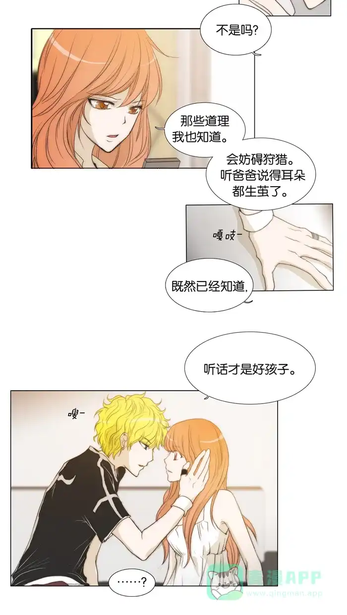 《触不可及》[第38话] 什么呀，你 第18页