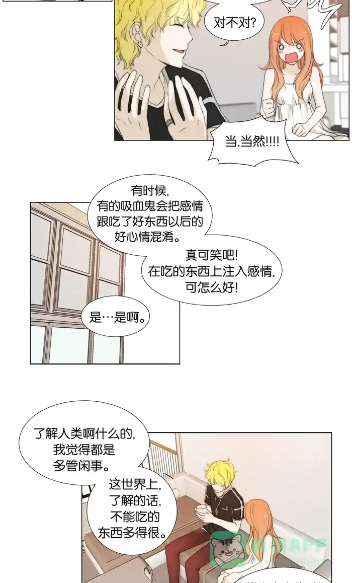 《触不可及》[第38话] 什么呀，你 第16页