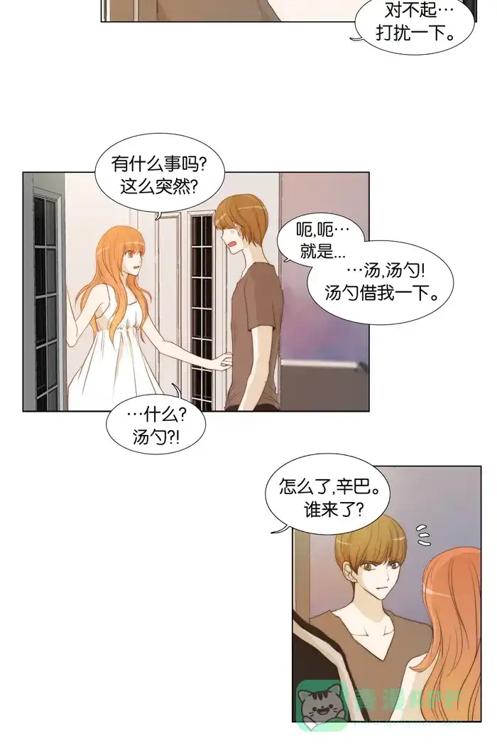 《触不可及》[第38话] 什么呀，你 第21页