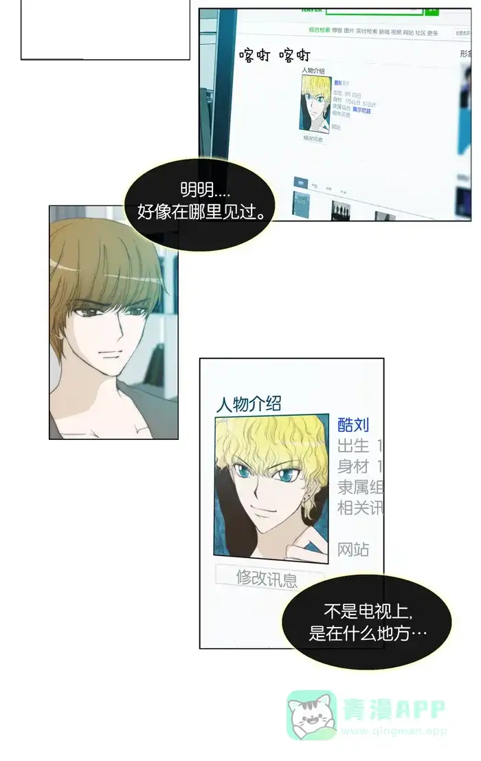 《触不可及》[第38话] 什么呀，你 第29页