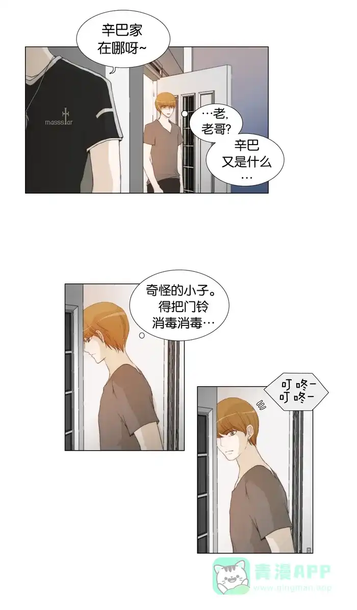 《触不可及》[第38话] 什么呀，你 第4页