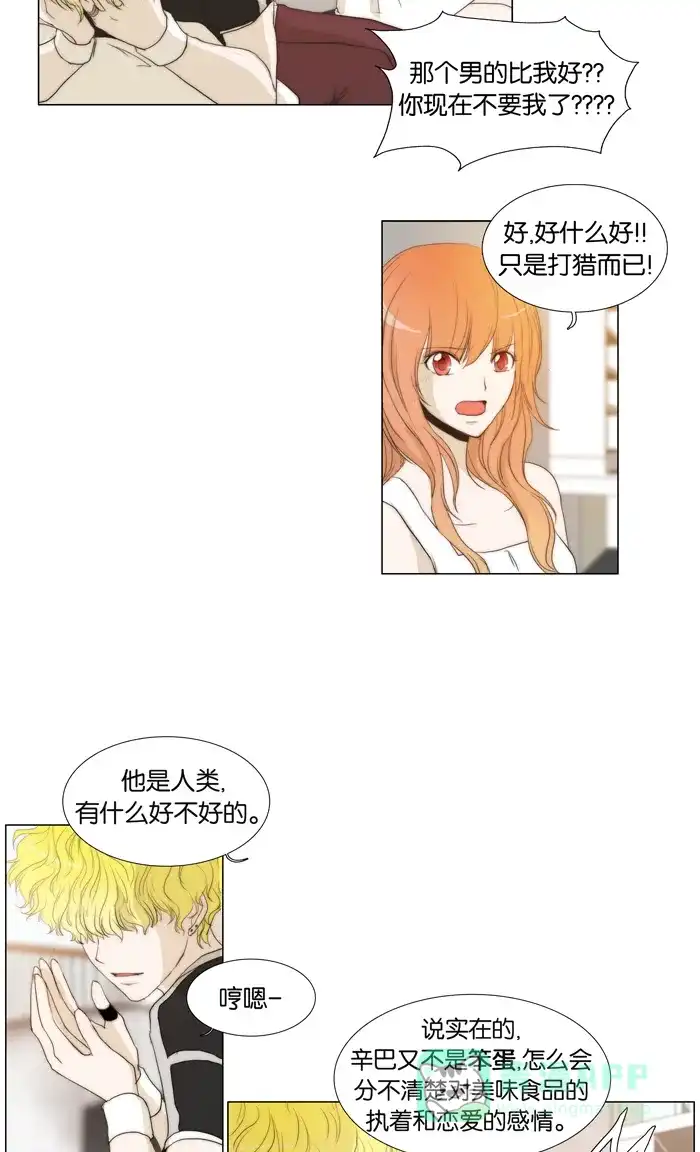 《触不可及》[第38话] 什么呀，你 第15页