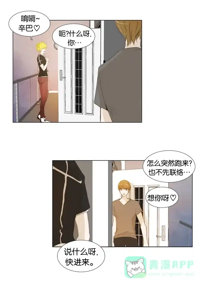《触不可及》[第38话] 什么呀，你 第5页