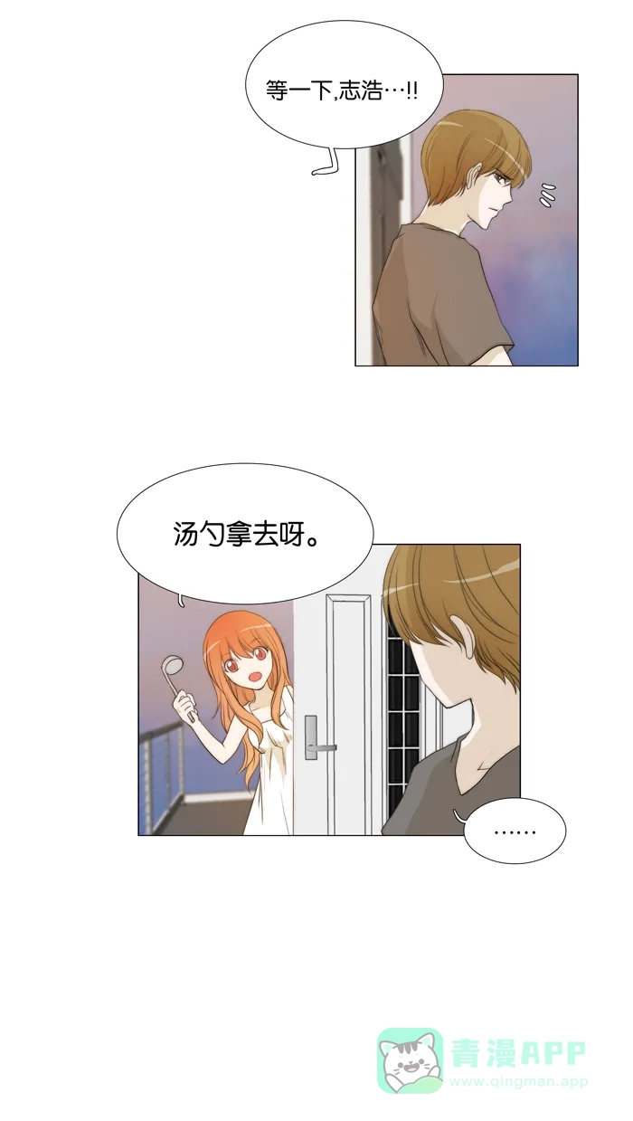 《触不可及》[第38话] 什么呀，你 第27页