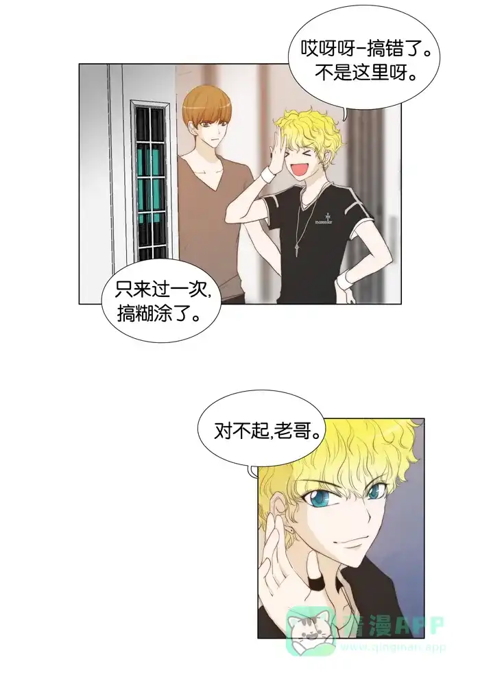 《触不可及》[第38话] 什么呀，你 第3页